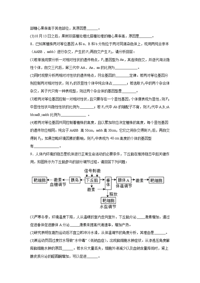 2025届新疆维吾尔自治区喀什地区高三下学期5月适应性检测（三模）理科综合试卷-高中生物学（附答案解析）第3页