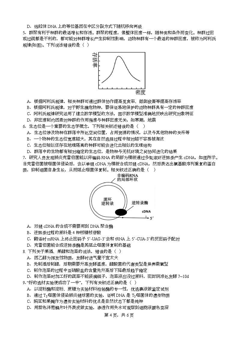 2025届湖北省襄阳市第五中学高三下学期5月适应性考试（三）生物试卷第2页
