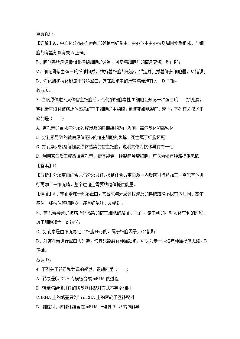 生物：河北省2025届高三下学期省级联测（解析版）第2页