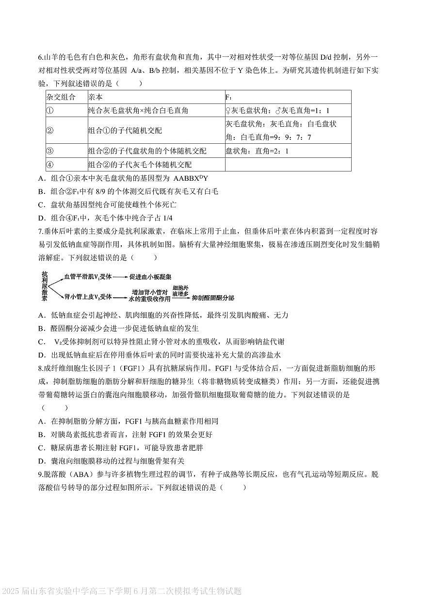山东省实验中学2025届高三下学期第二次模拟考试生物试题 PDF版含答案第3页