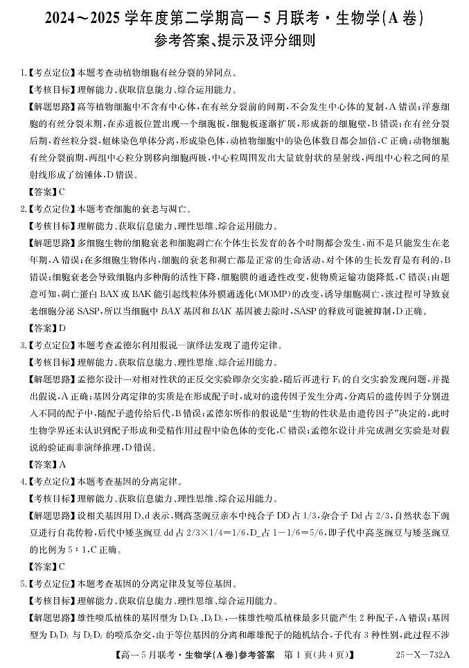 生物(A卷)DA第1页