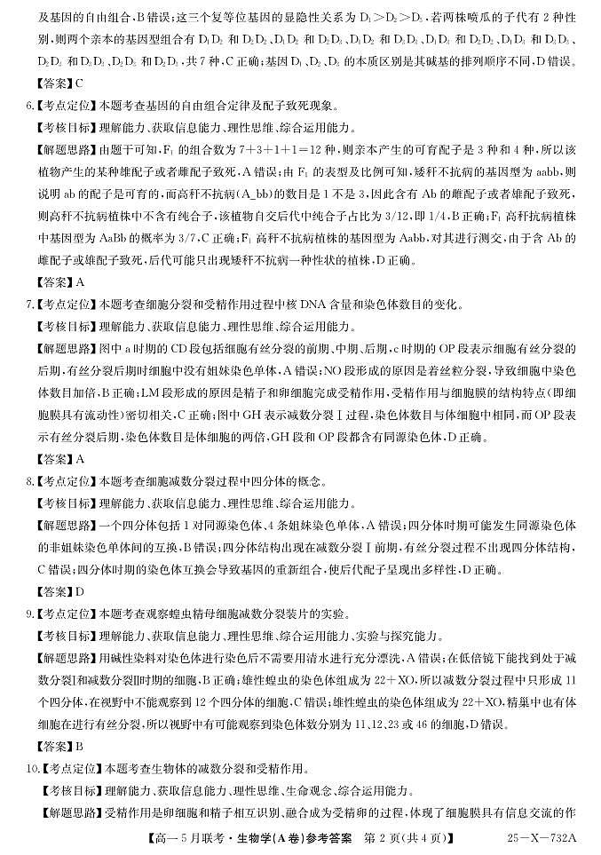 生物(A卷)DA第2页