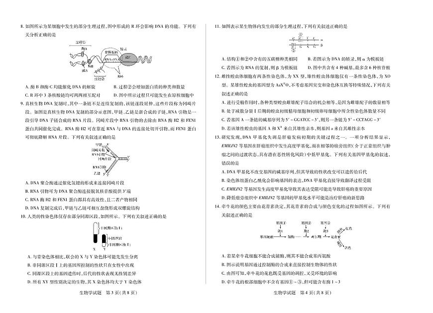 生物学安徽高一下5月检测试卷第2页