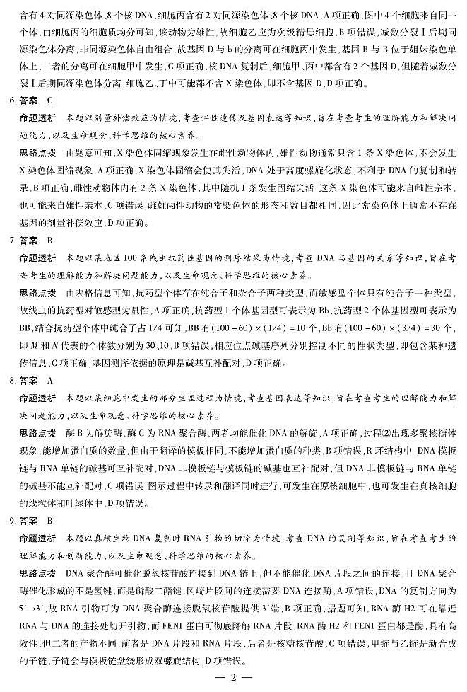 生物学-安徽高一下5月检测答案第2页