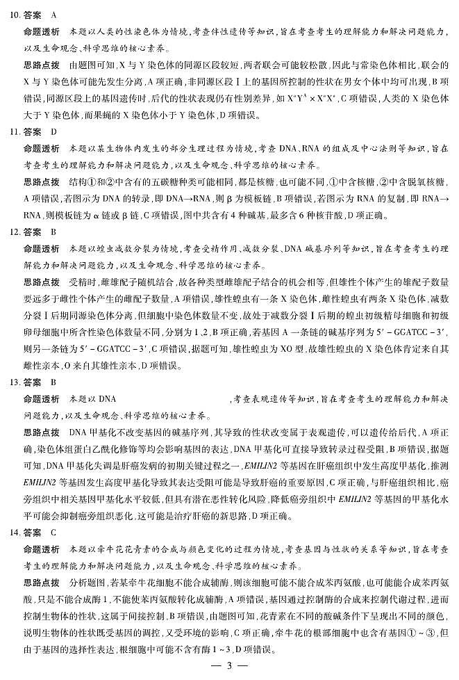 生物学-安徽高一下5月检测答案第3页