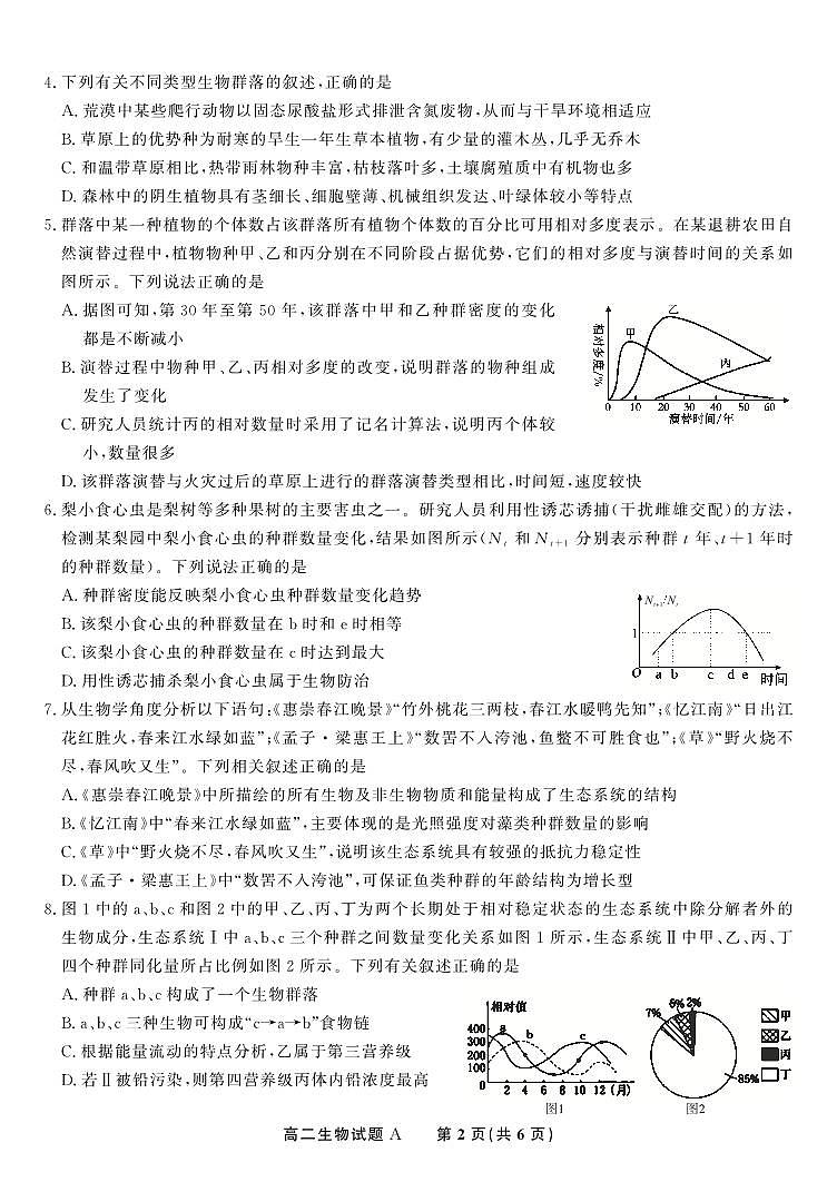生物试题A·2025年5月高二阶段考第2页