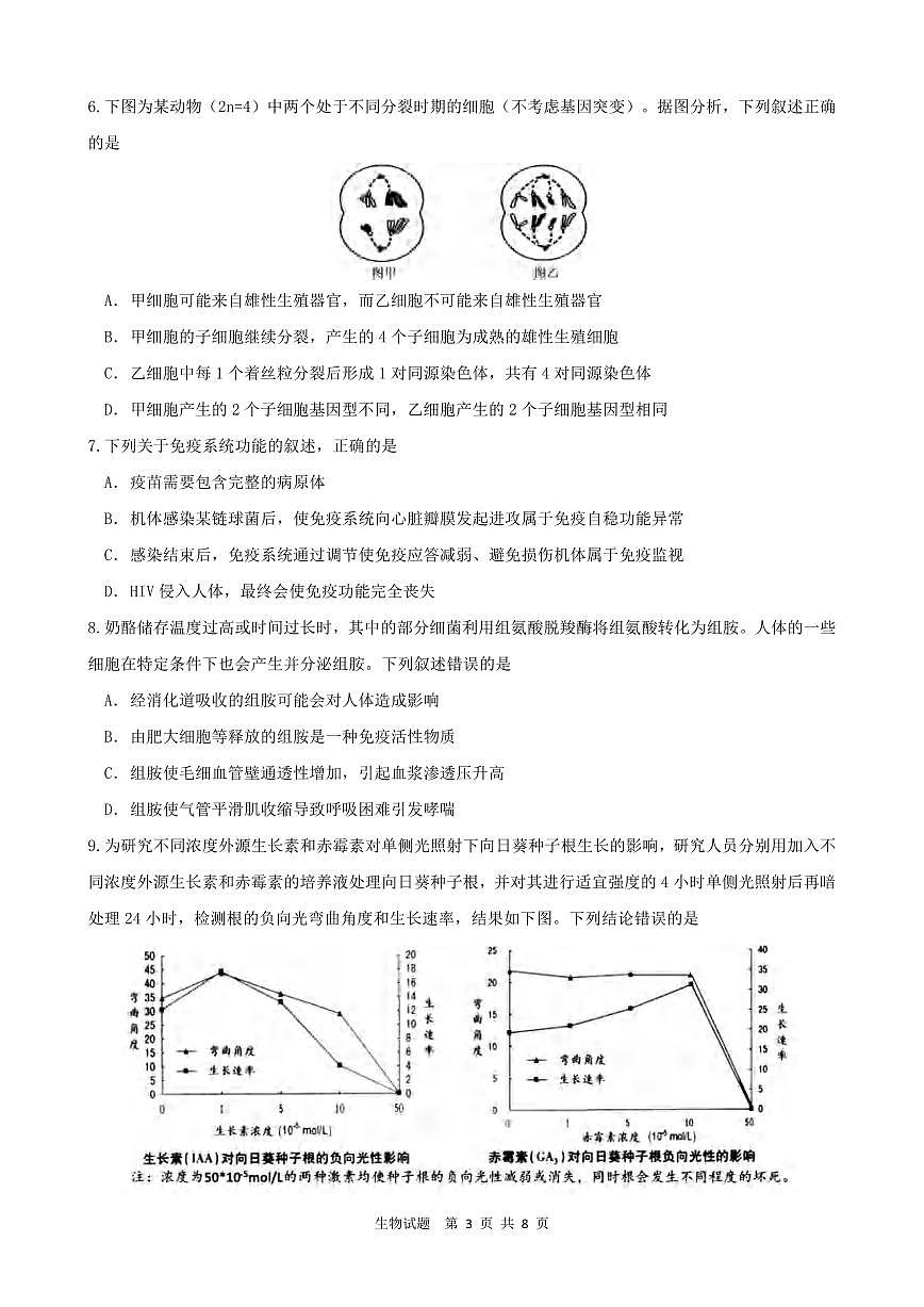 生物丨安徽省马鞍山二中2025届高三下学期5月高考适应性考试试卷及答案第3页