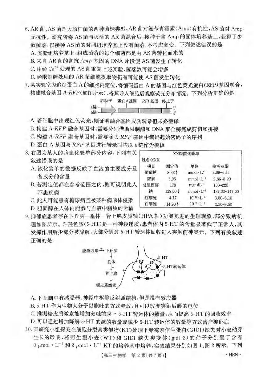 生物丨河南省创新发展联盟2025届高考适应性第三次模拟试卷及答案第2页