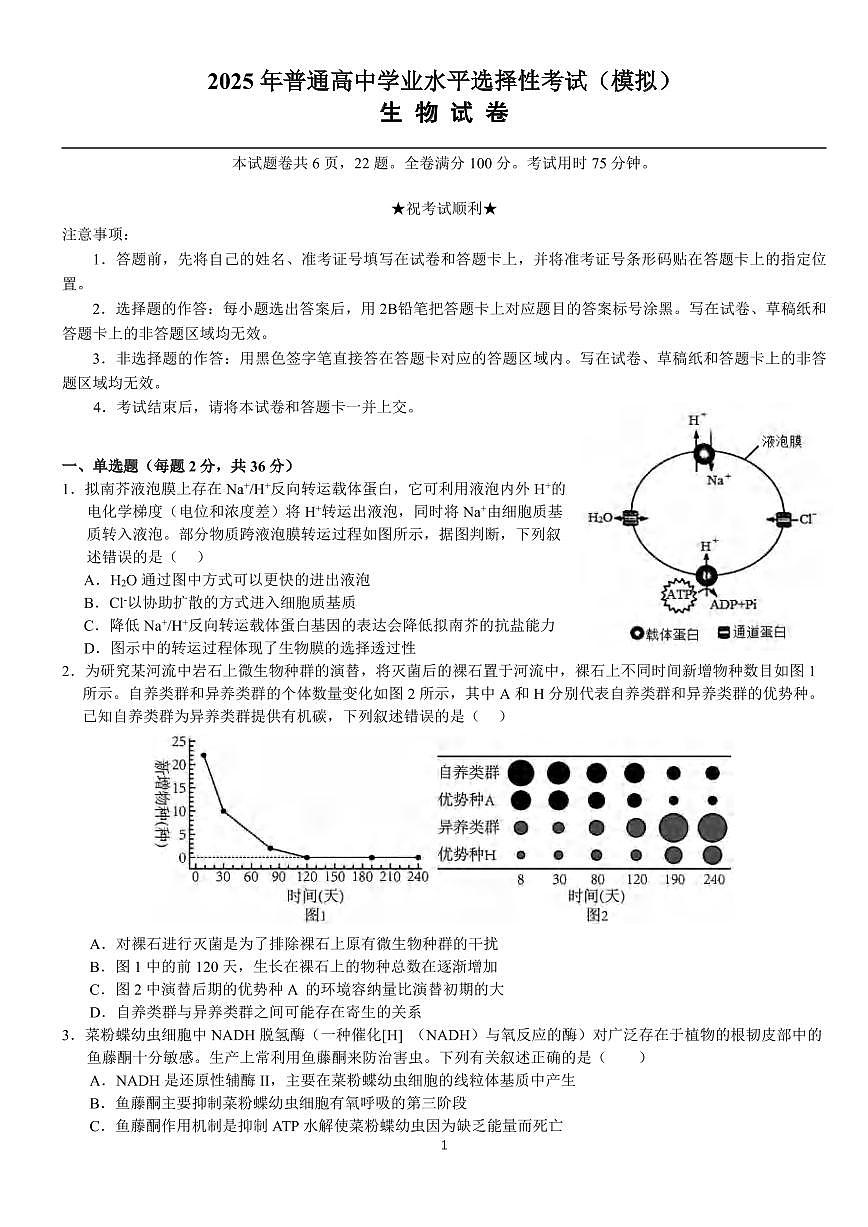 生物丨湖北省沙市中学2025届高三下学期5月高考模拟预测试卷及答案第1页