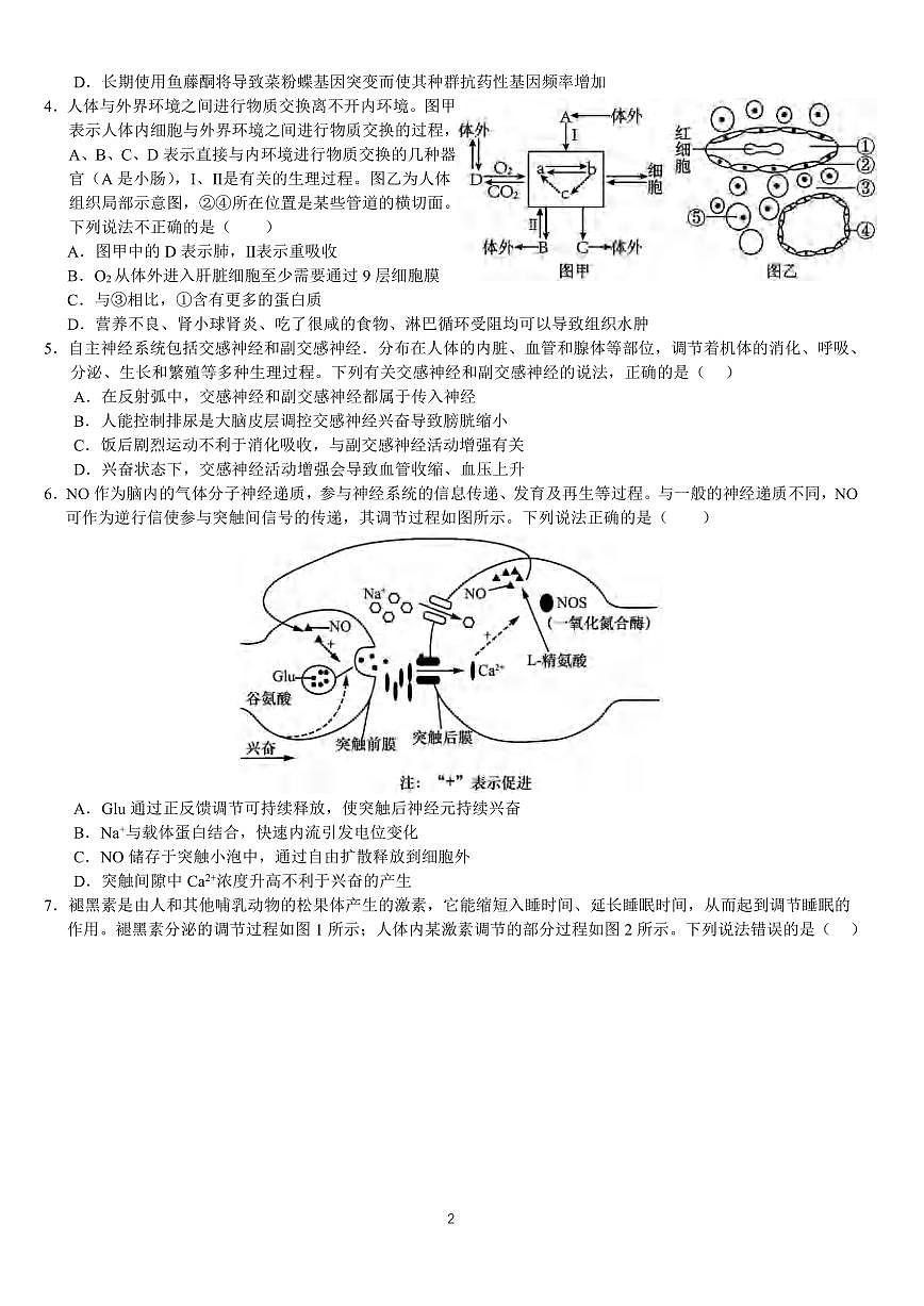 生物丨湖北省沙市中学2025届高三下学期5月高考模拟预测试卷及答案第2页
