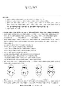 生物丨九师联盟安徽省2025届高三下学期5月考前押题卷试卷及答案