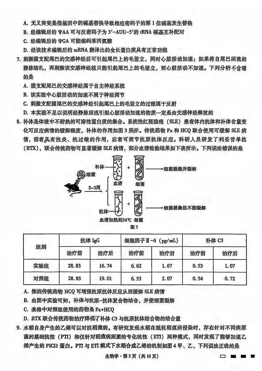 生物丨重庆巴蜀中学2025届高考适应性月考卷（九）试卷及答案第3页