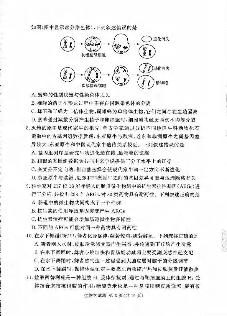 生物丨湘豫名校联考2025届高三下学期5月第四次模拟考试试卷及答案第3页