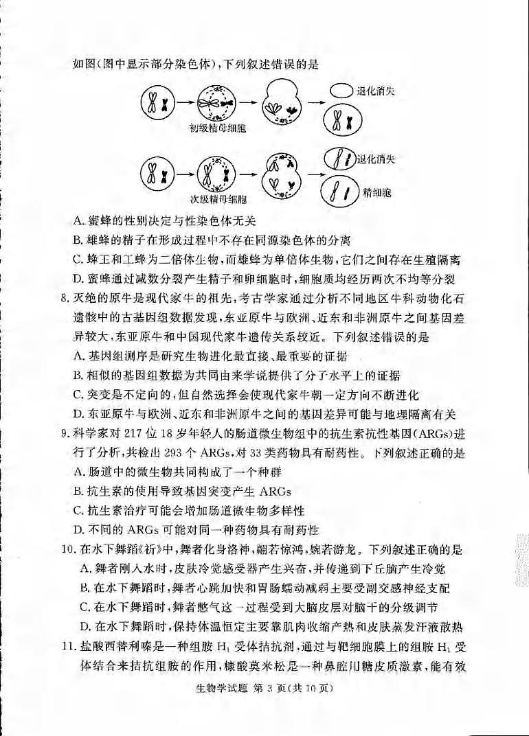 生物丨湘豫名校联考2025届高三下学期5月第四次模拟考试试卷及答案第3页