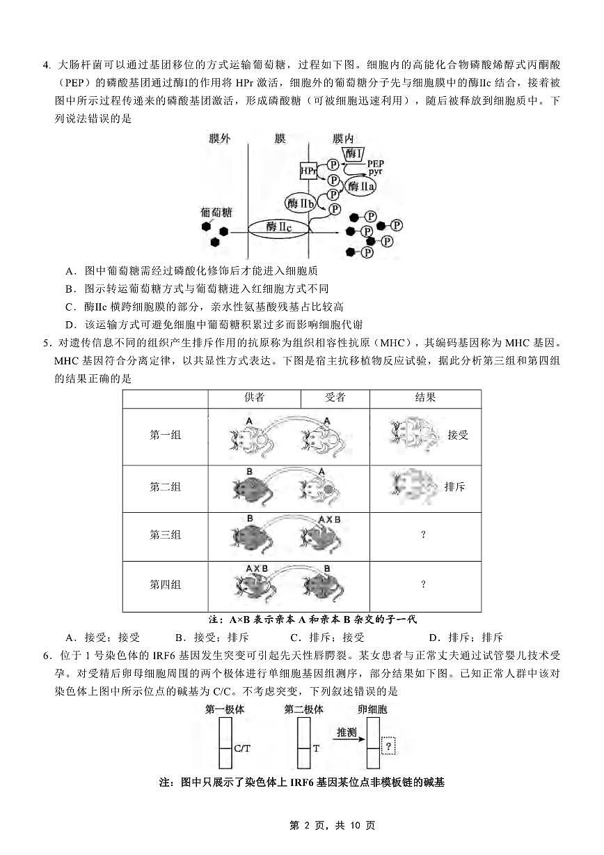 生物丨重庆市育才中学高2025届高三下学期5月高考模拟考试（二）试题和答案第2页