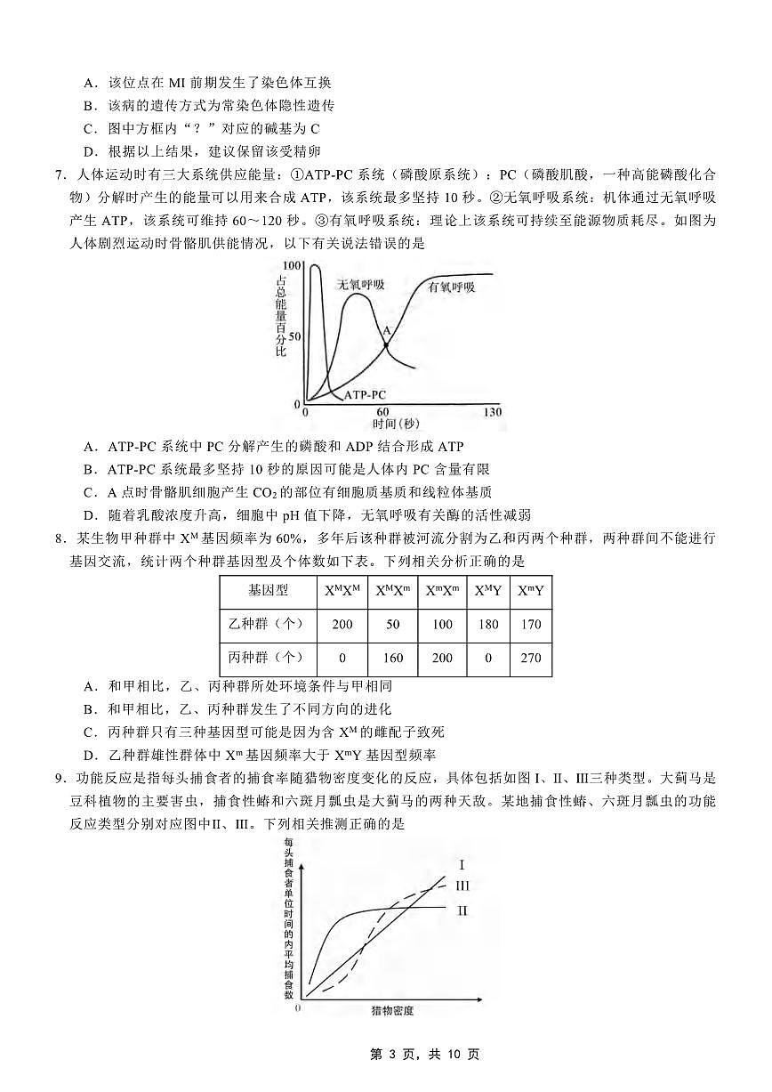 生物丨重庆市育才中学高2025届高三下学期5月高考模拟考试（二）试题和答案第3页