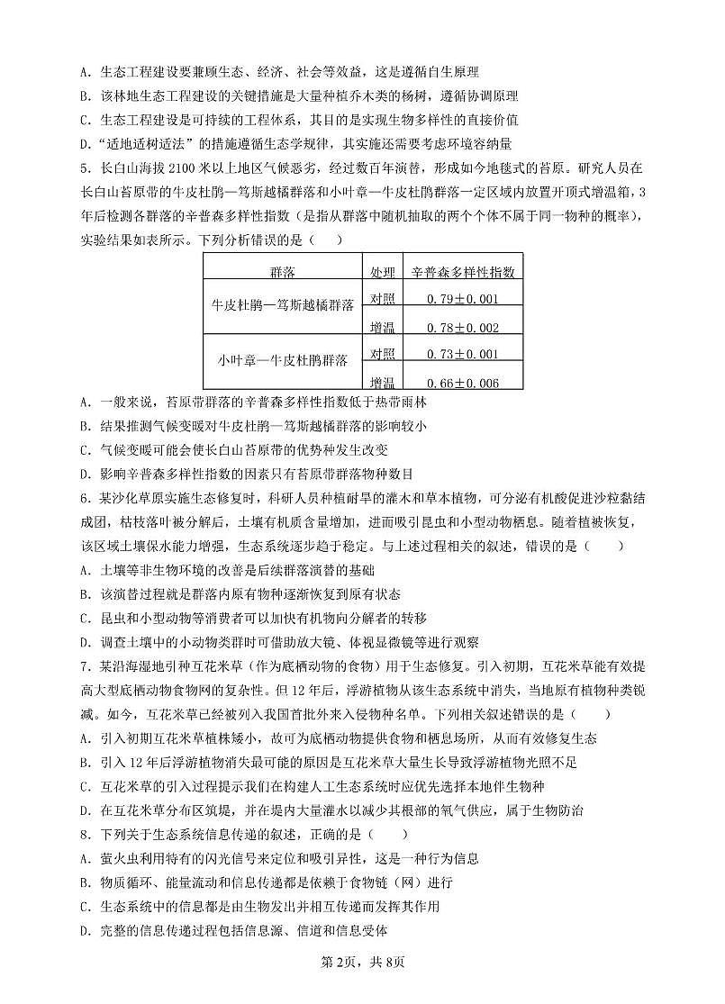 高二生物 高二生物试卷第2页