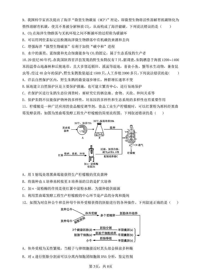 高二生物 高二生物试卷第3页