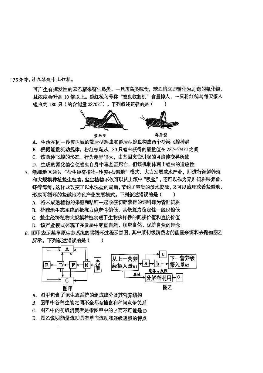 安徽省亳州市涡阳县第三次联考2024-2025学年高二下学期5月月考生物试题第2页