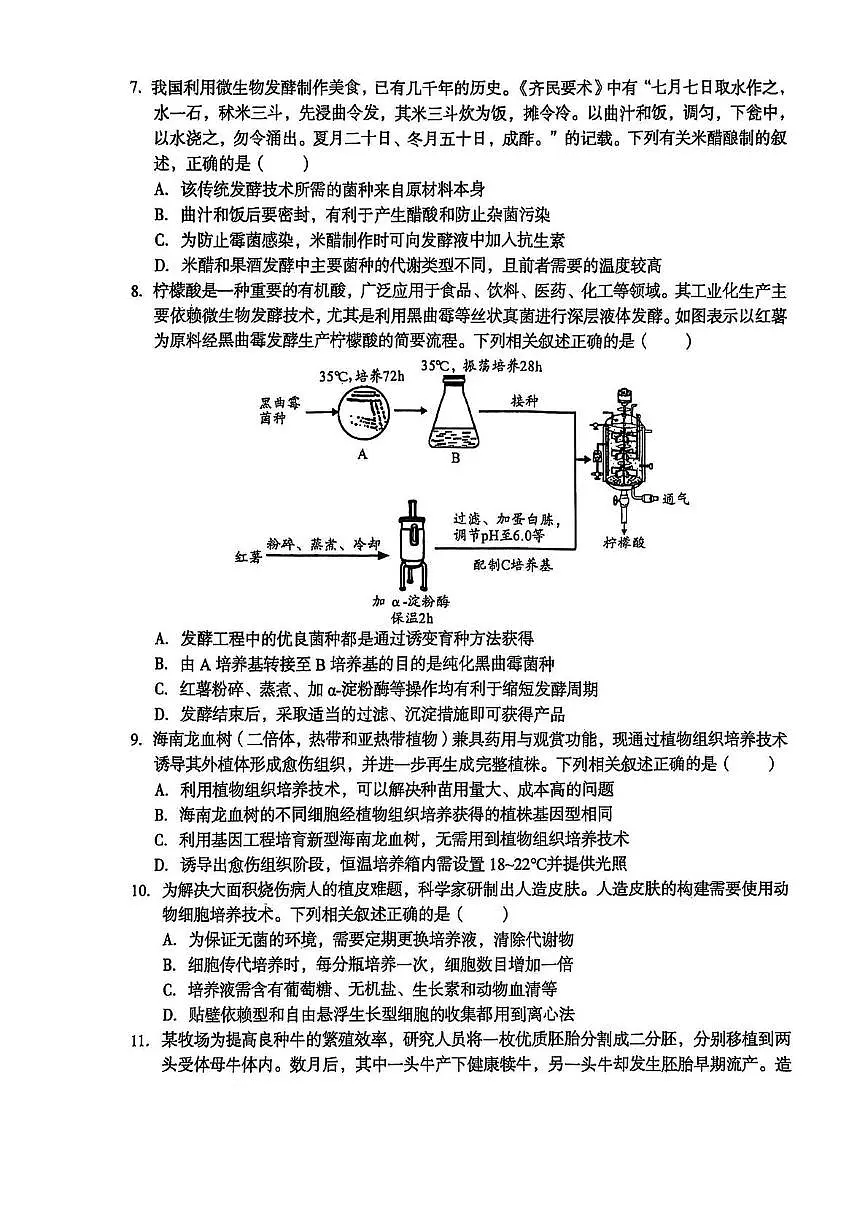 安徽省亳州市涡阳县第三次联考2024-2025学年高二下学期5月月考生物试题第3页