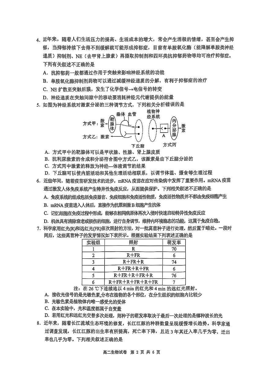 安徽省江南十校联考2024-2025学年高二下学期5月月考生物试题第2页