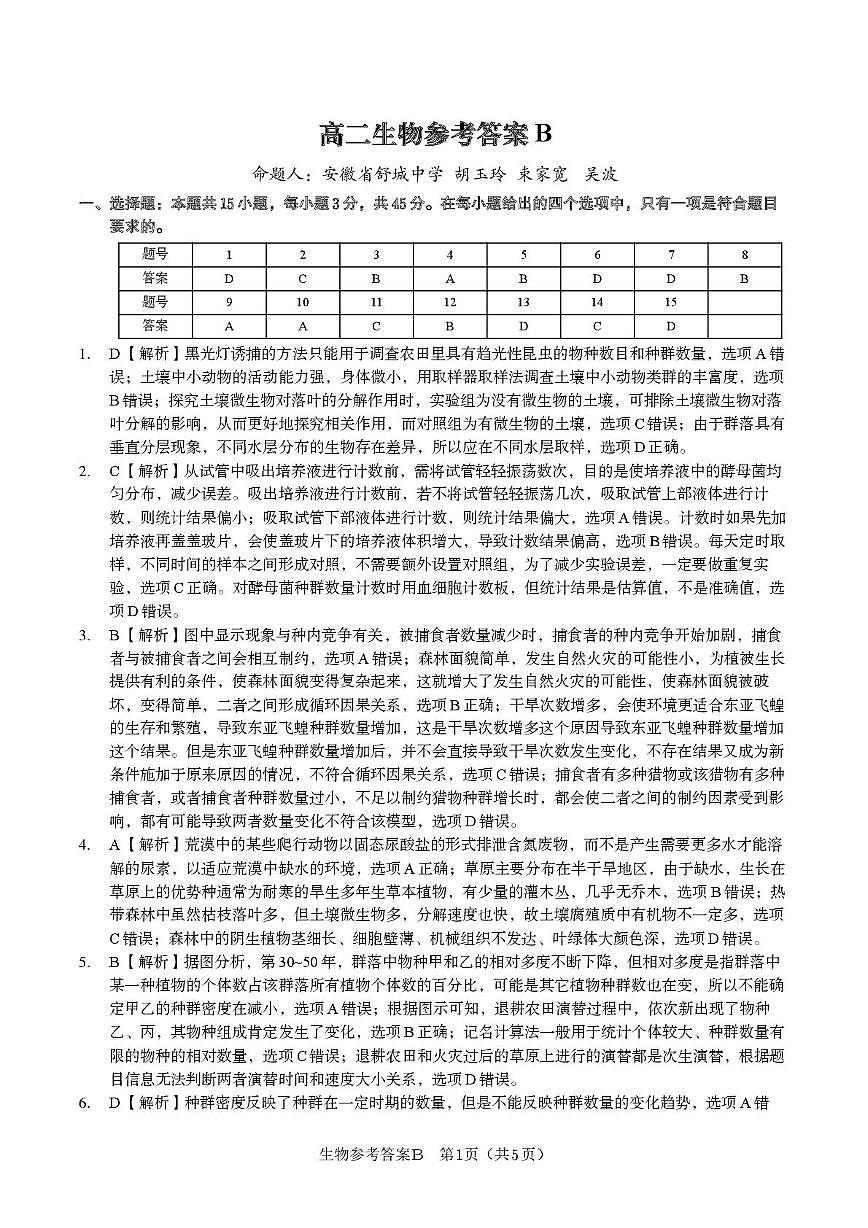 生物答案B第1页