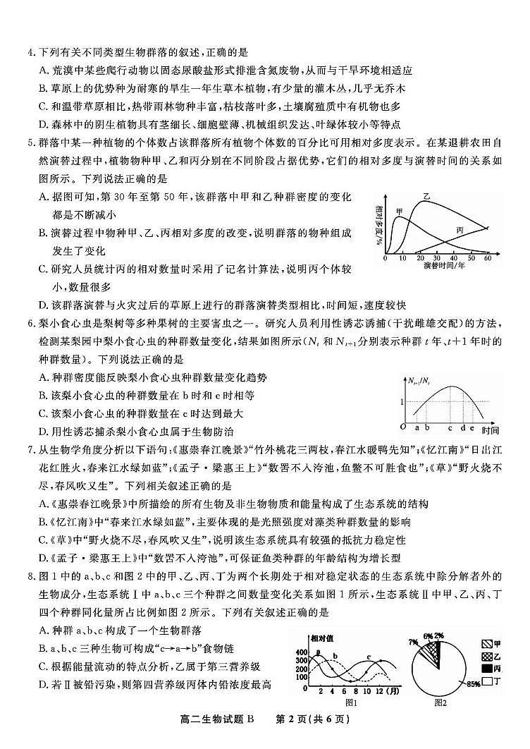 安徽省金榜教育2024-2025学年高二下学期五月份阶段性考试生物（B）第2页