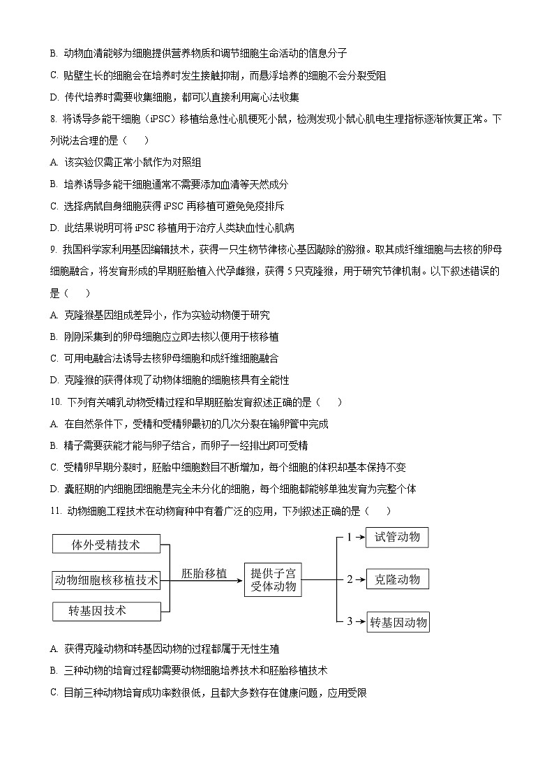 北京市人大附中2024-2025学年高二下学期期中生物试卷（原卷版）第3页