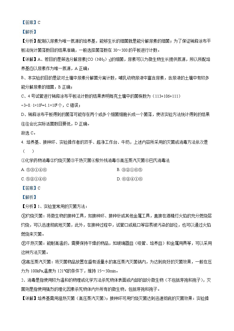 北京市人大附中2024-2025学年高二下学期期中生物试卷（解析版）第3页