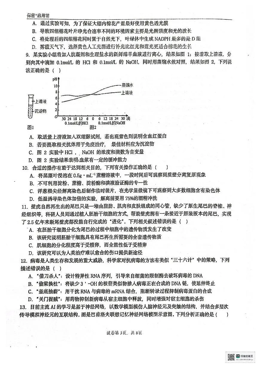 广东省汕尾市陆丰市普宁华美实验学校2024-2025学年高二下学期5月月考生物试题第3页
