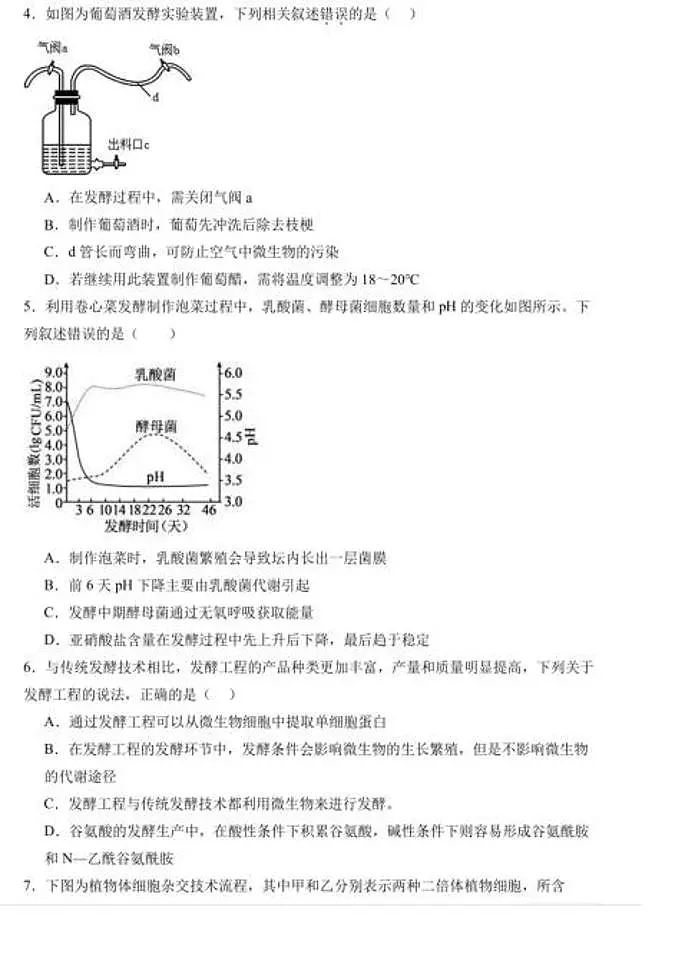 广东省汕头市潮阳区汕头市潮阳一中明光学校2024-2025学年高二下学期5月月考生物试题第2页