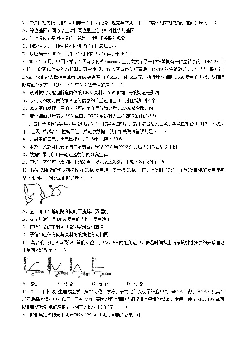 广东省五校联考2024-2025学年高一下学期5月月考生物试题第2页