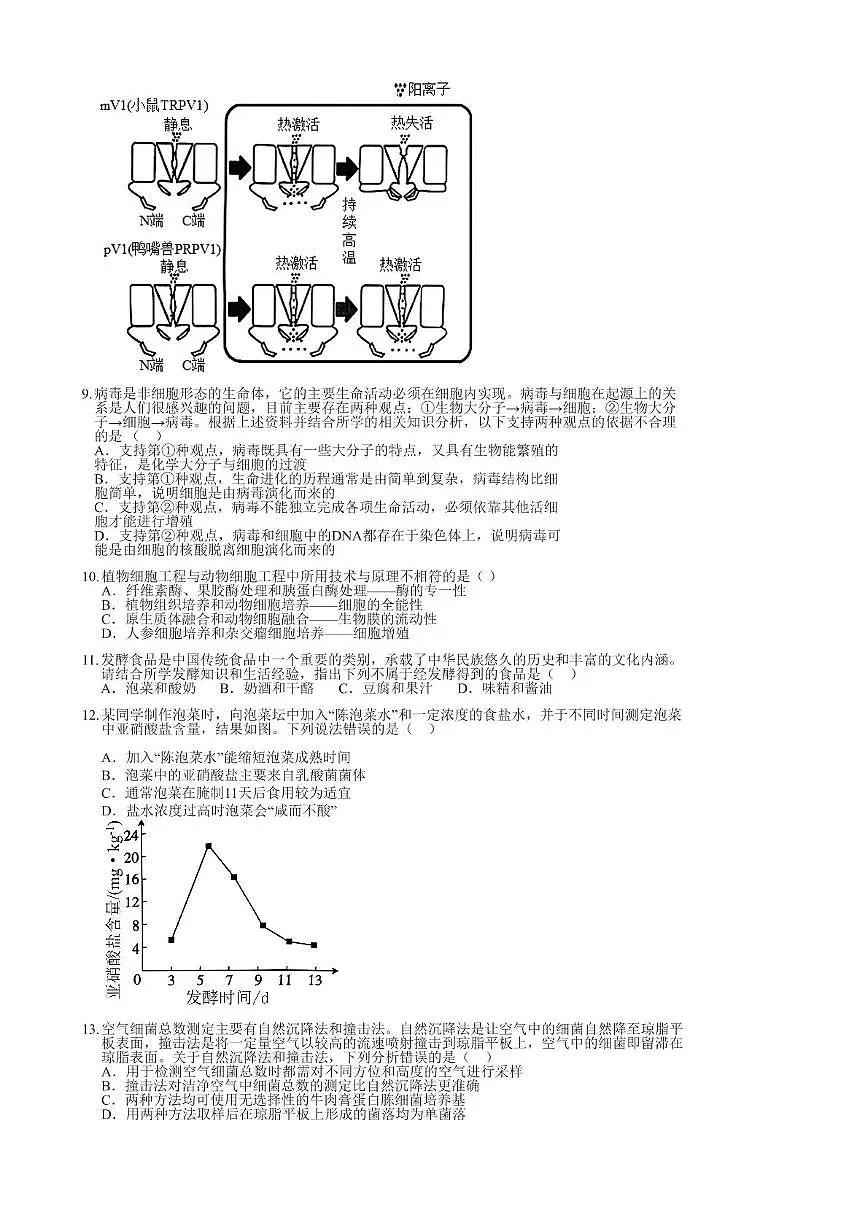 2025年广东省中山市华侨中学高二下学期生物第二次段考月考（5月）第2页