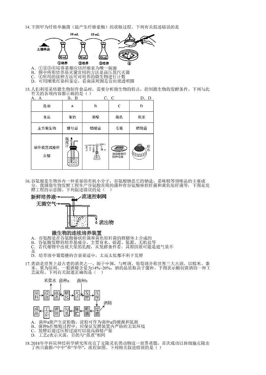 2025年广东省中山市华侨中学高二下学期生物第二次段考月考（5月）第3页
