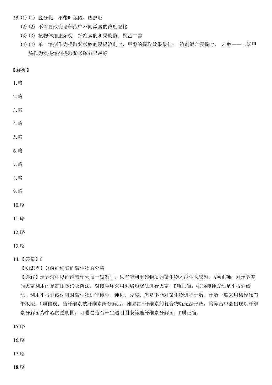 参考答案第2页