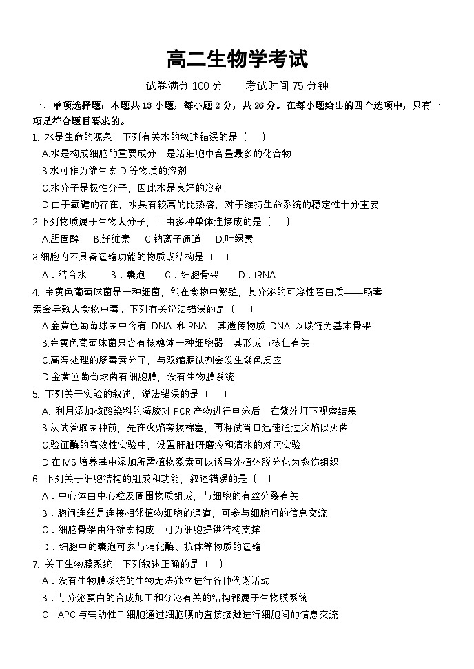 河北省保定市部分重点高中2024-2025学年高二下学期期中生物试题第1页