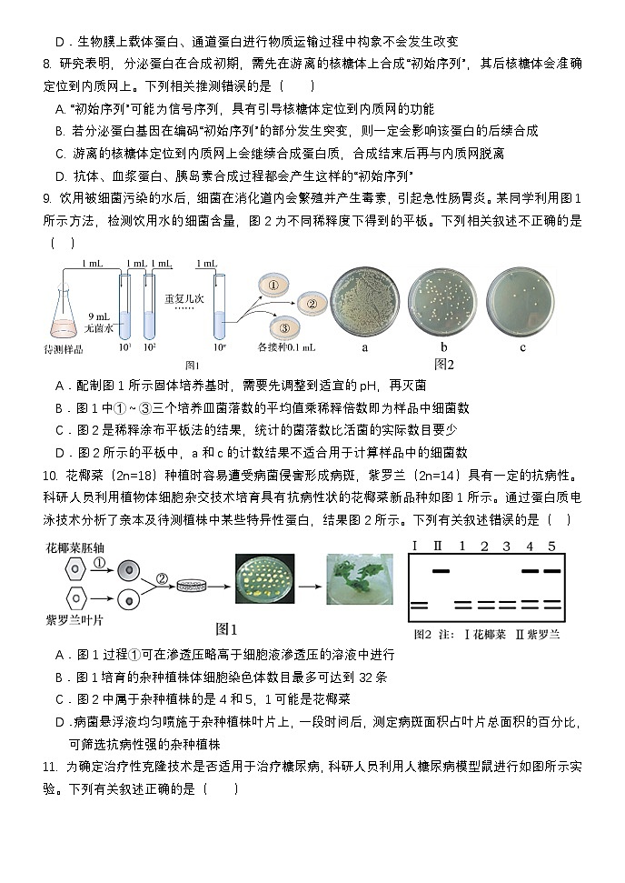 河北省保定市部分重点高中2024-2025学年高二下学期期中生物试题第2页