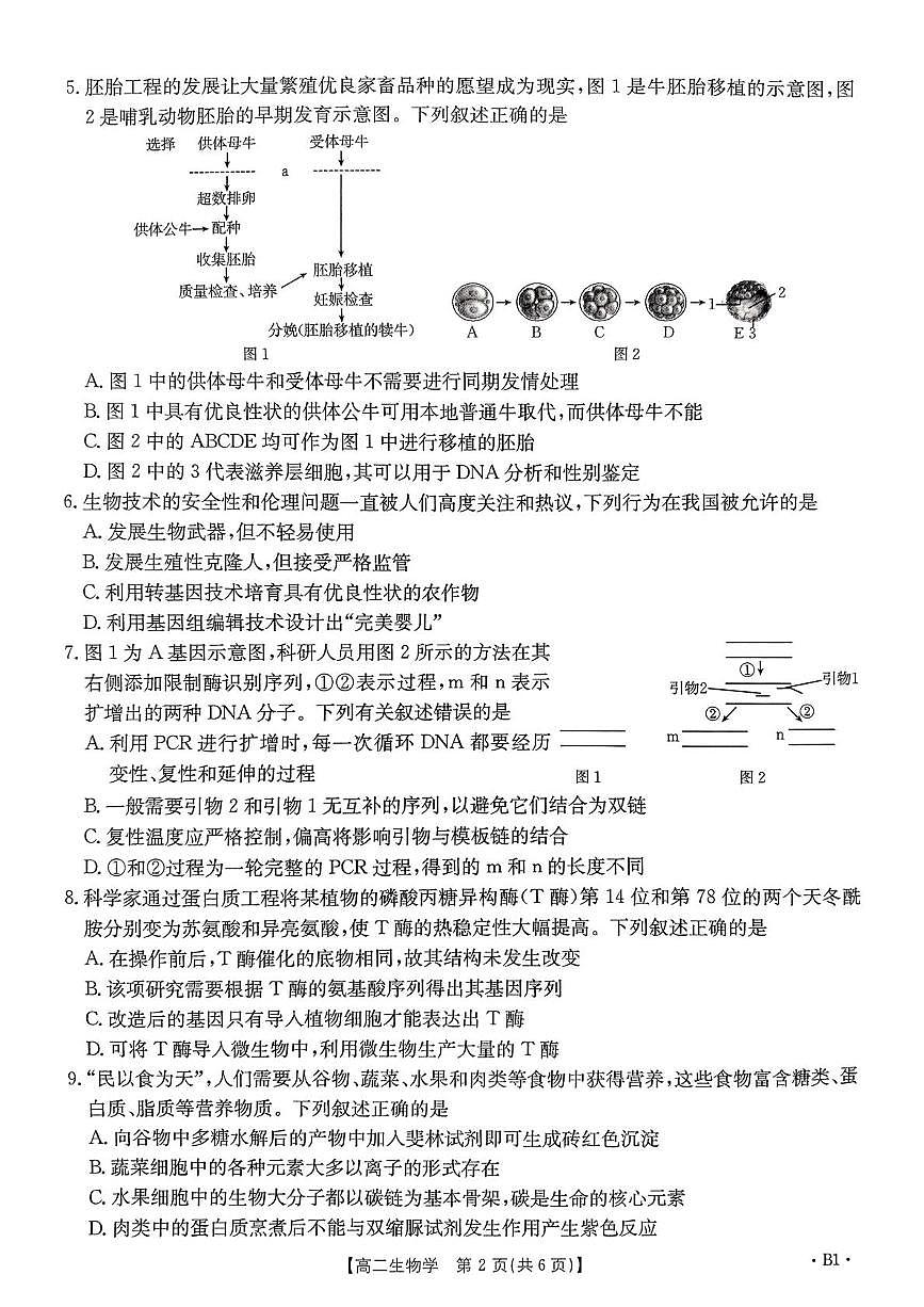 高二生物 2025辛4月高二生物学考试第2页
