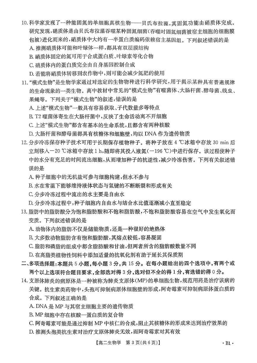 高二生物 2025辛4月高二生物学考试第3页