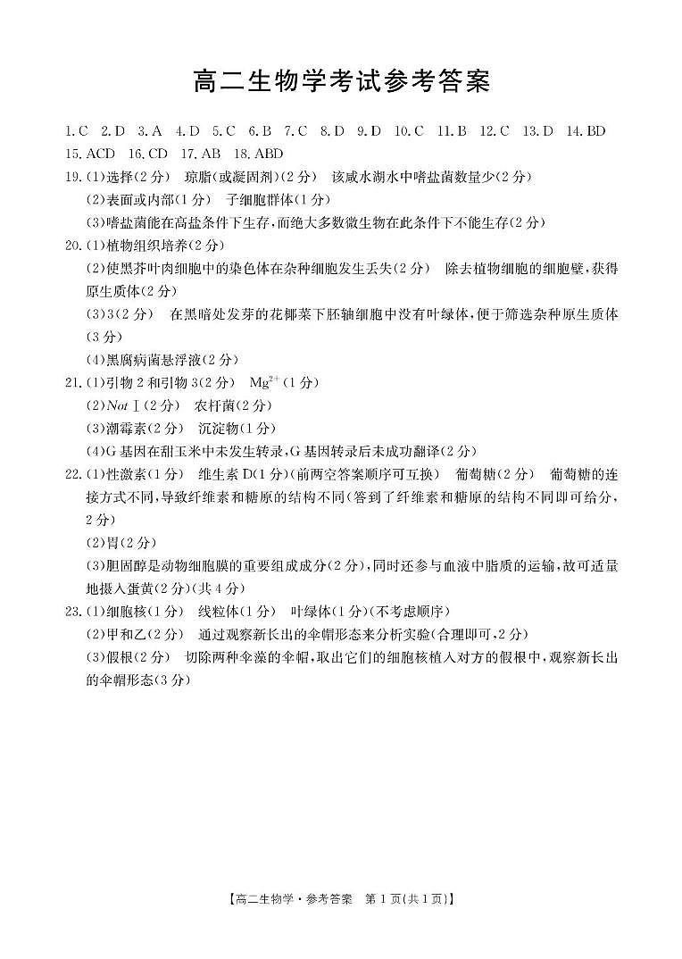 生物答案第1页
