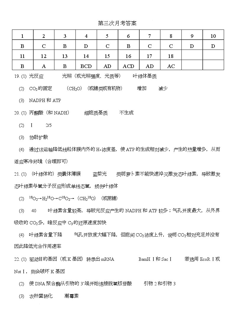 高二第三次月考生物答案第1页