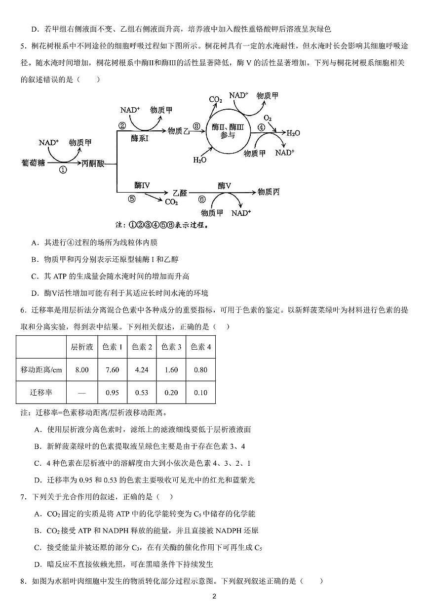 三龙育华中学高二第二学期第三次月考生物试卷第2页