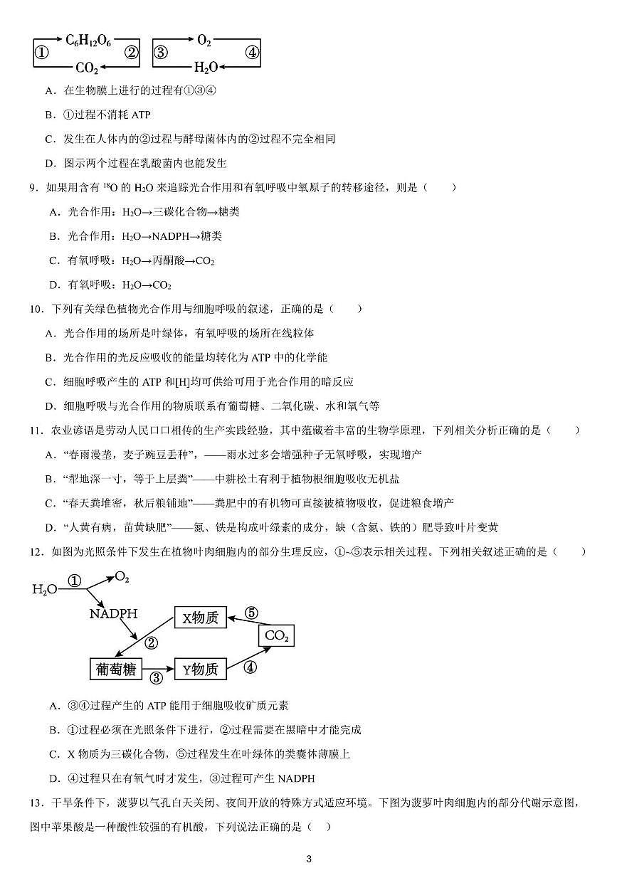 三龙育华中学高二第二学期第三次月考生物试卷第3页