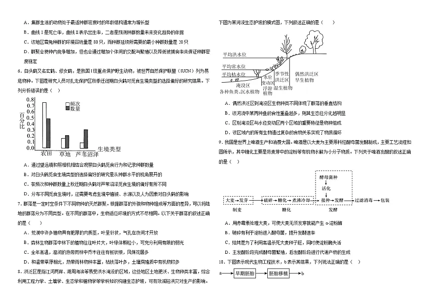 河南省驻马店市驿城区河南省驻马店高级中学2024-2025学年高二下学期5月月考生物试题第2页