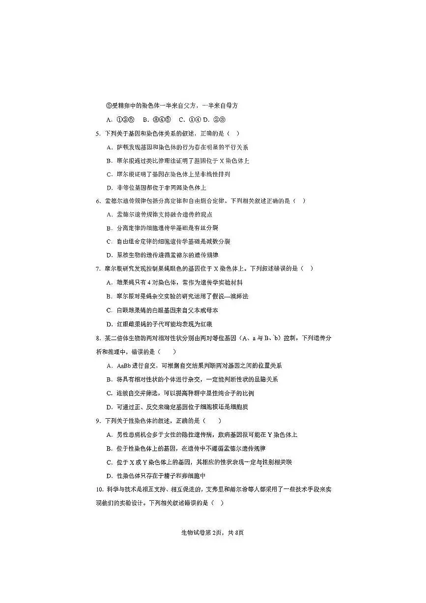 黑龙江省哈尔滨市宾县一中2024-2025学年高一下学期物第二次月考生物试题第2页