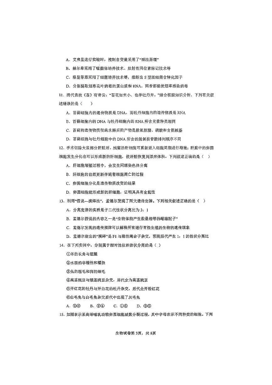 黑龙江省哈尔滨市宾县一中2024-2025学年高一下学期物第二次月考生物试题第3页