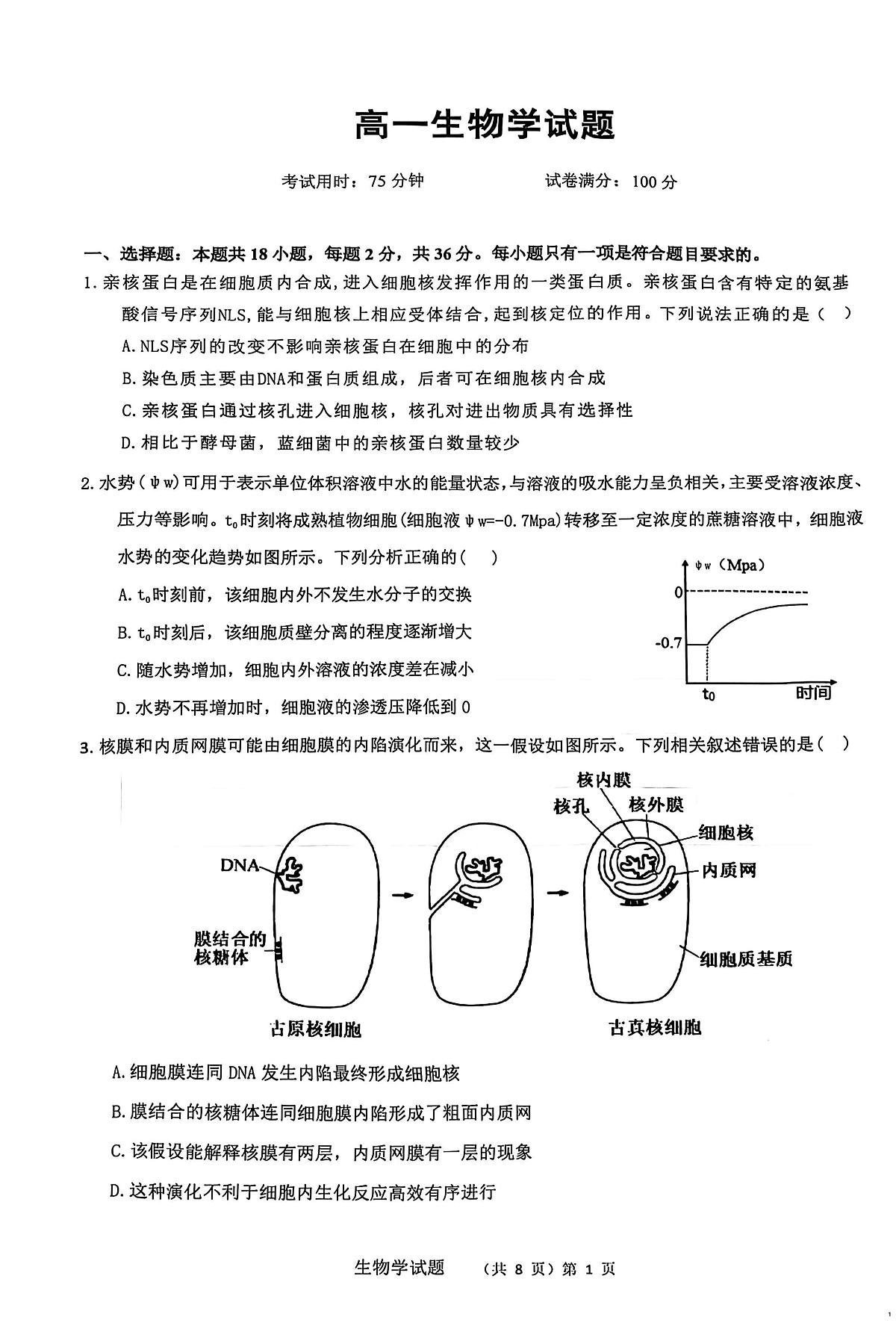 湖北省武汉市重点高中智学联盟2024-2025学年高一下学期5月月考生物试题第1页
