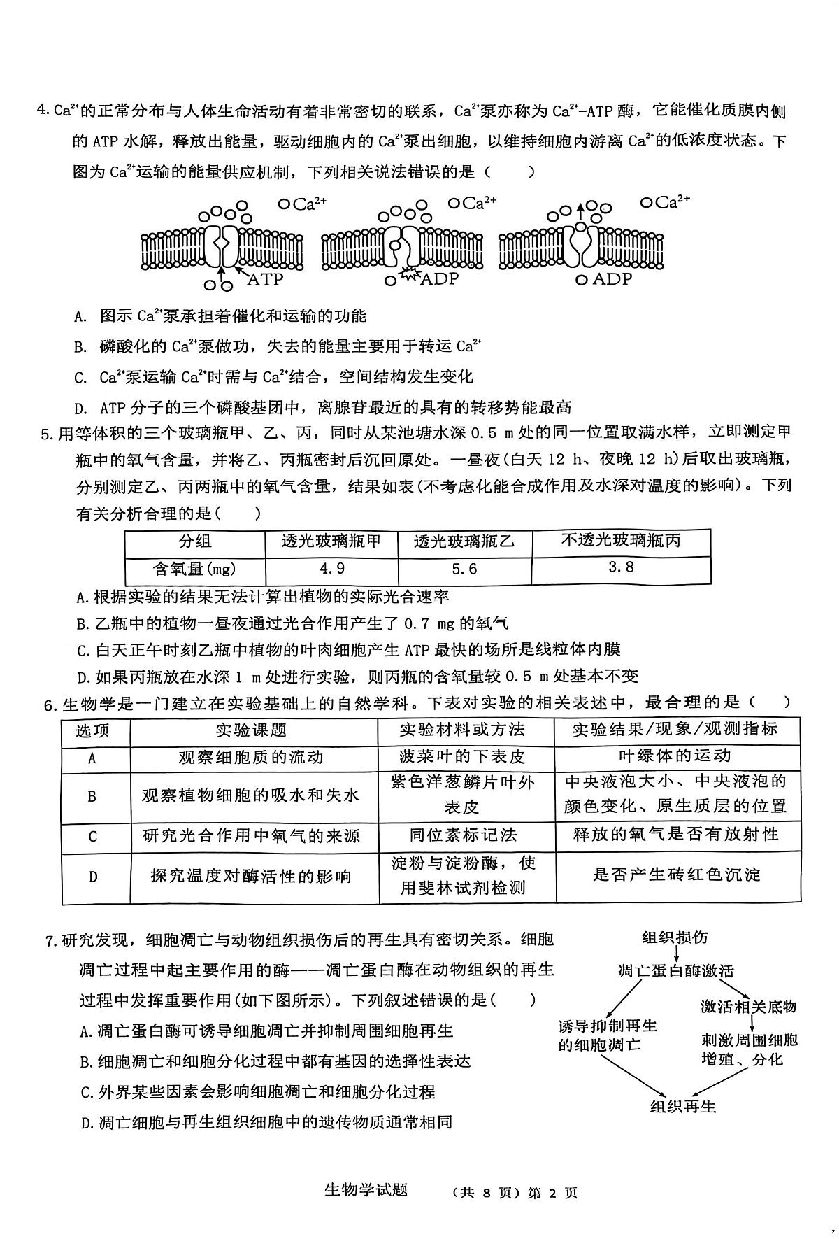 湖北省武汉市重点高中智学联盟2024-2025学年高一下学期5月月考生物试题第2页