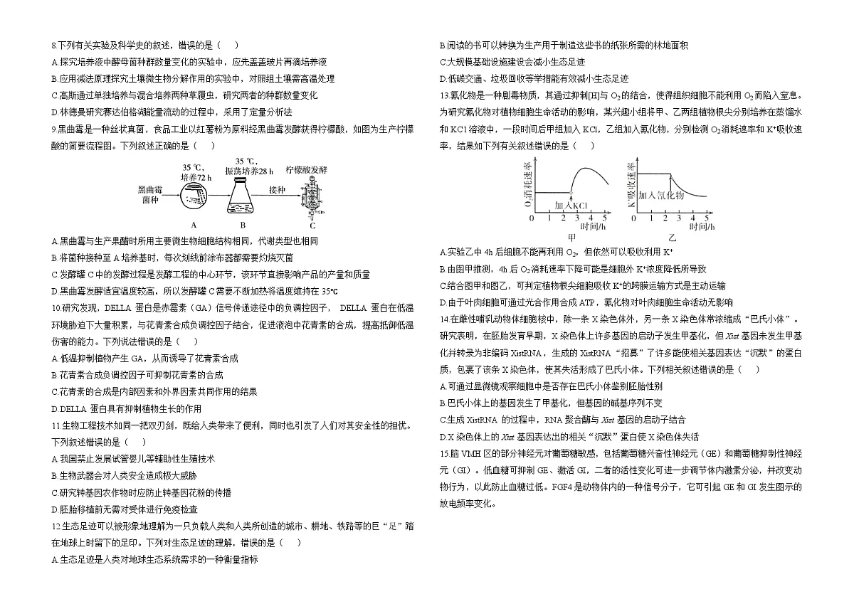 2025届高考生物学热点核心卷 新高考卷三第2页