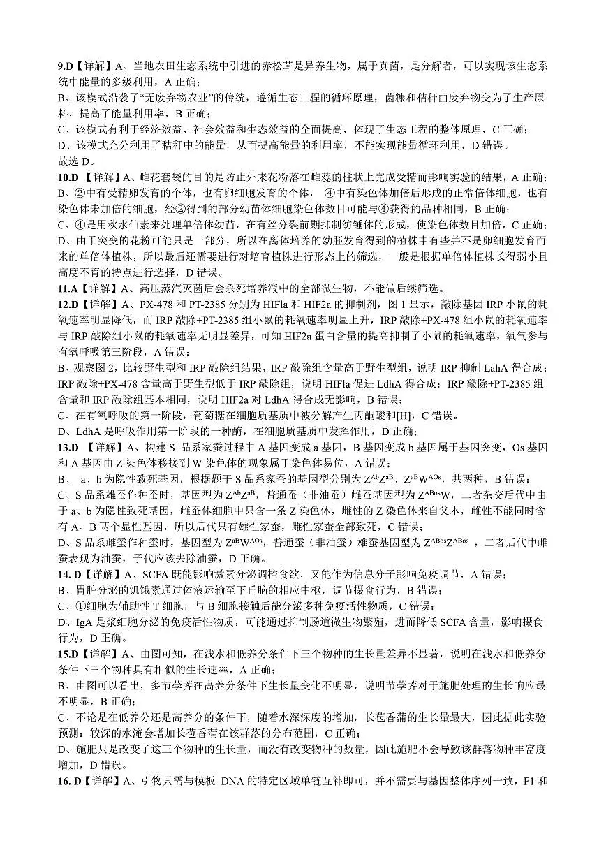 柳铁一中2025届高考适应性训练生物答案第2页